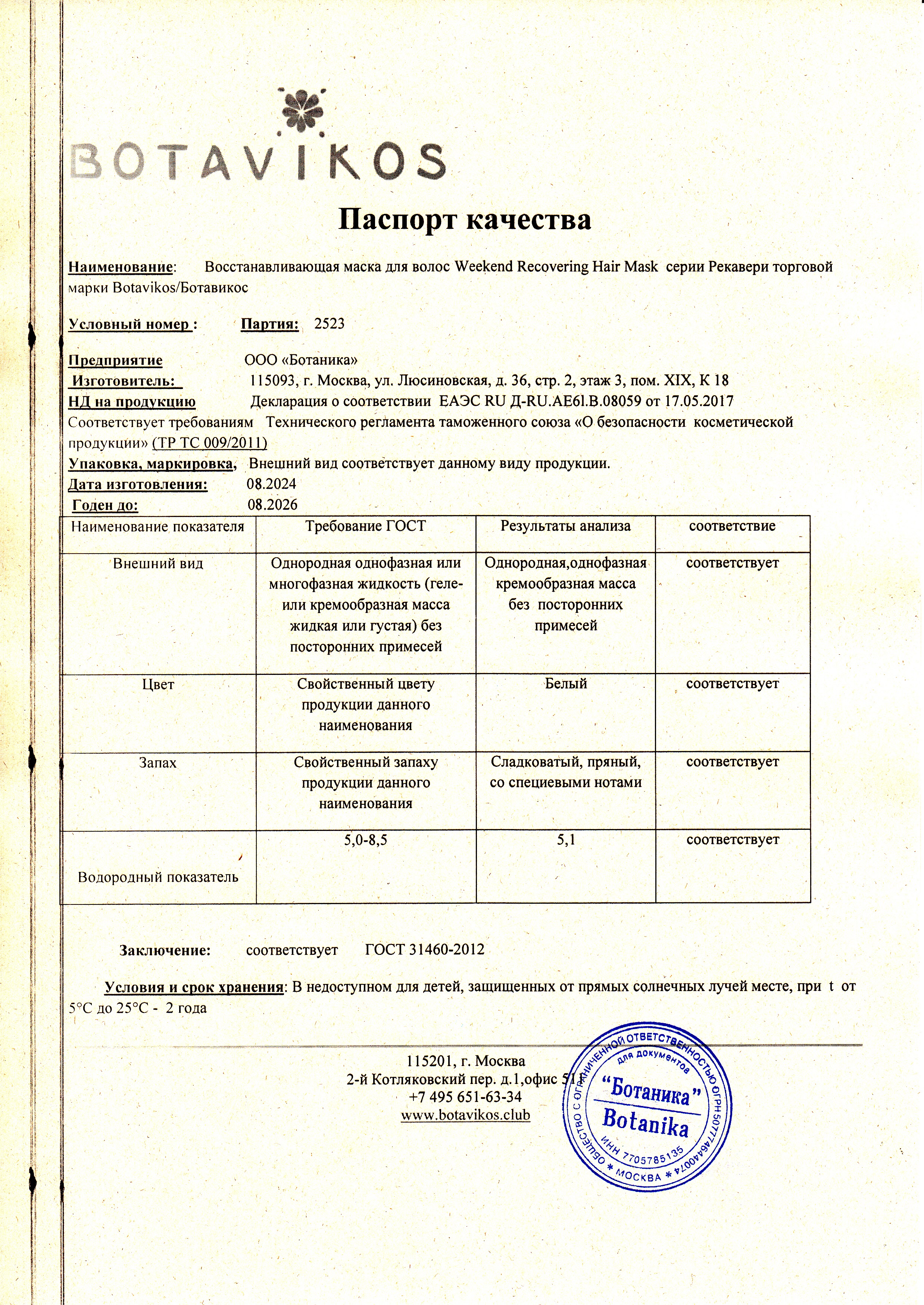 Паспорт №082024